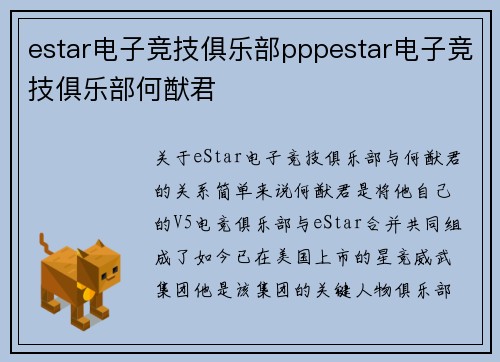 estar电子竞技俱乐部pppestar电子竞技俱乐部何猷君