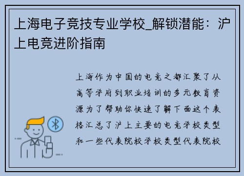 上海电子竞技专业学校_解锁潜能：沪上电竞进阶指南