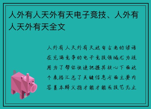 人外有人天外有天电子竞技、人外有人天外有天全文