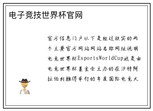 电子竞技世界杯官网